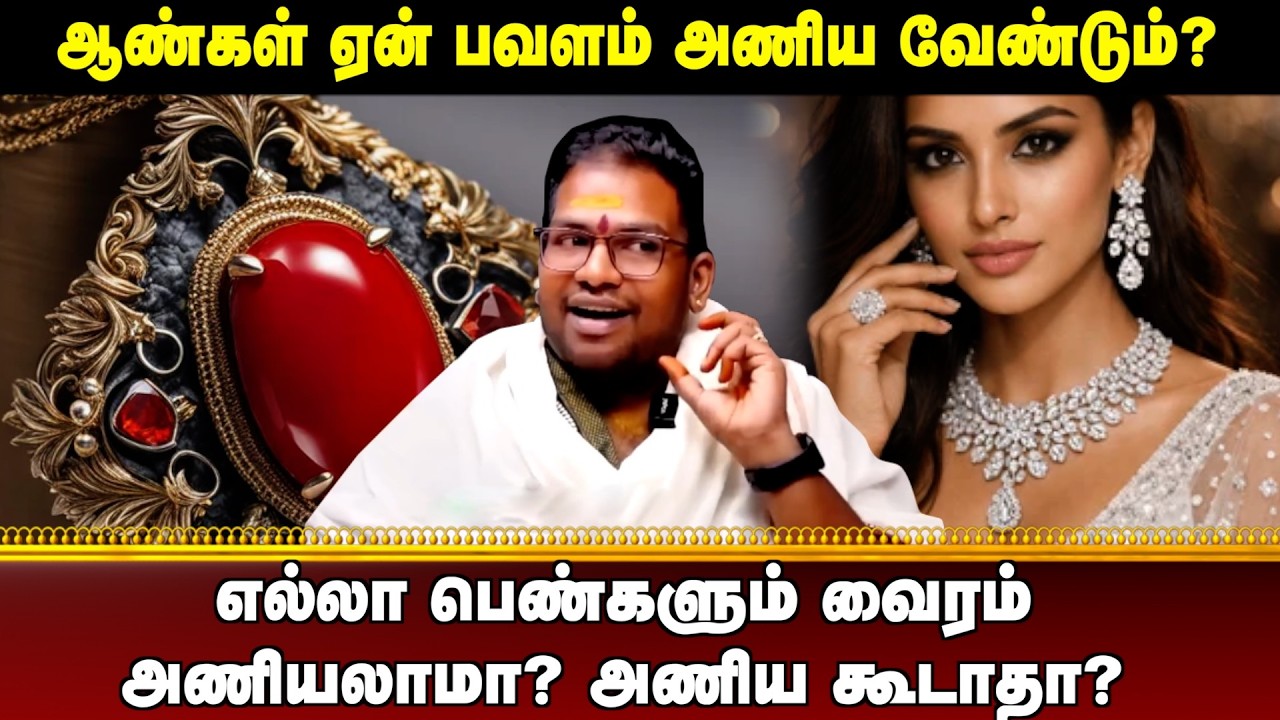 எல்லா பெண்களும் வைரம் அணியலாமா? அணிய கூடாதா? | #aanmeegaula