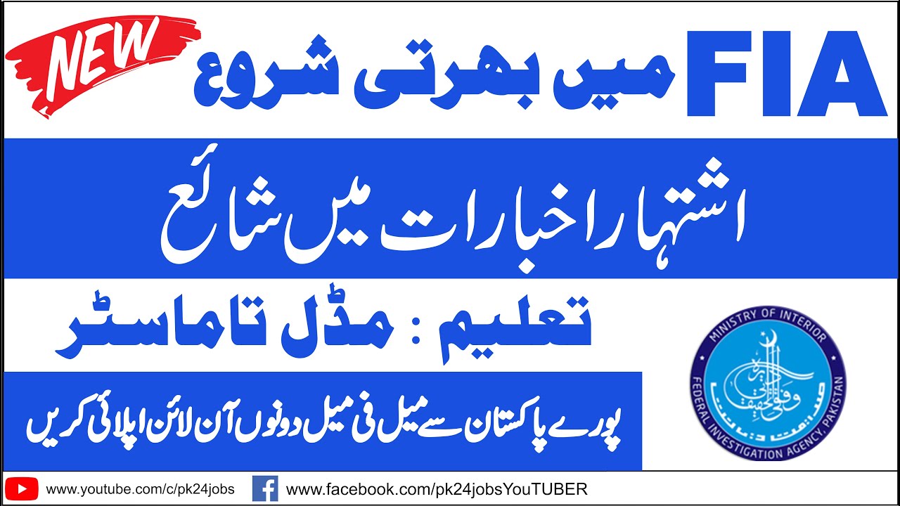 FIA Jobs 2021 in Pakistan || FIA Jobs 2021 || FIA Jobs 2021 Last Date || FIA Jobs 2021 Advertisement