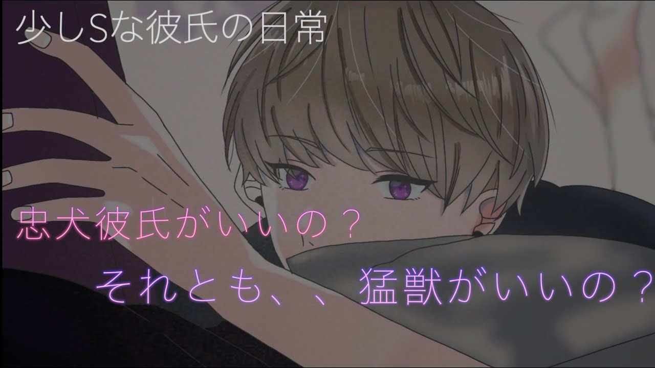 【女性向け】初めて彼氏の部屋に入った彼女を   少しだけいじめる彼氏
