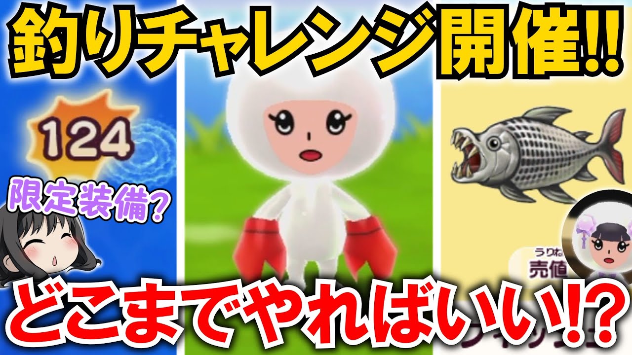 【New 電波人間のRPG FREE！】「釣りチャレンジ」が今月も開催⁉限定装備＆どこまでやるべきか解説‼【電波人間スマホ版】【ザリガニのはさみ】