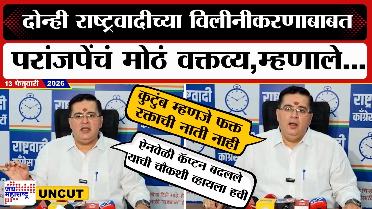 Anand Paranjpe On NCP Merger | UNCUT | दोन्ही राष्ट्रवादीच्या विलीनीकरणाबाबत परांजपेंचं मोठं वक्तव्य