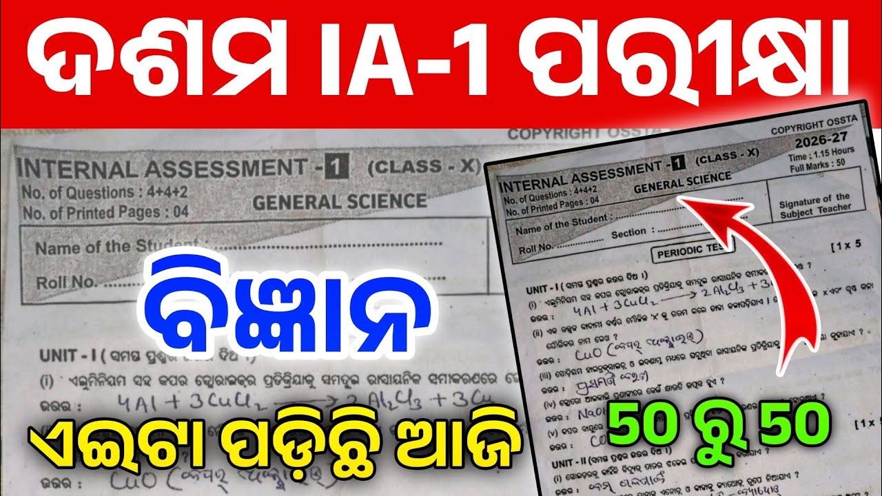10th Class IA-1 Exam 2026 Science Real Question। Class 10 Internal Assessment-1 Science Question।