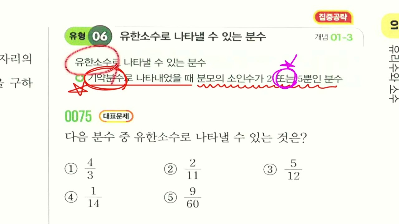 260303 중2-1 라이트쎈 01유리수와 소수