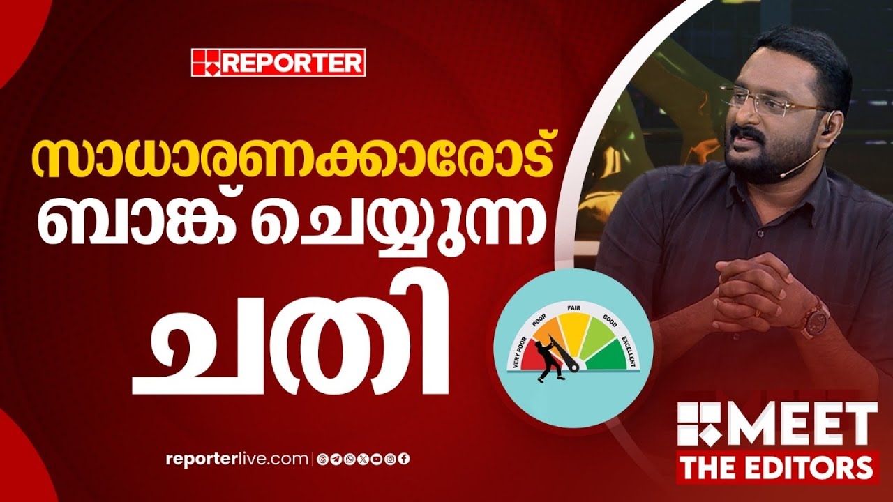 ഓരോ വീട്ടിലും ഒരാളെങ്കിലും 'സിബിൽ സ്കോറിന്റെ' ഇര | Anto Augustine