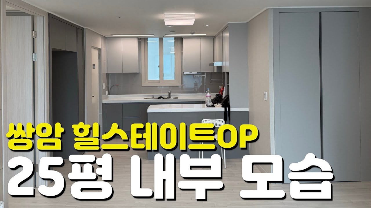🏡첨단 쌍암동 힐스테이트🏡25평/84A타입/내부모습/외관모습/커뮤니티시설/매물시세/주변입지환경/분양가/오피스텔