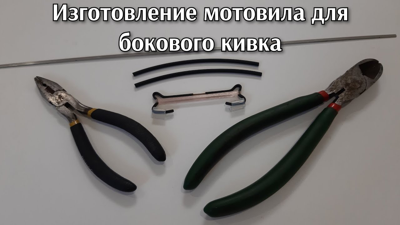 Мотовило для бокового кивка. Изготовление мотовильца 