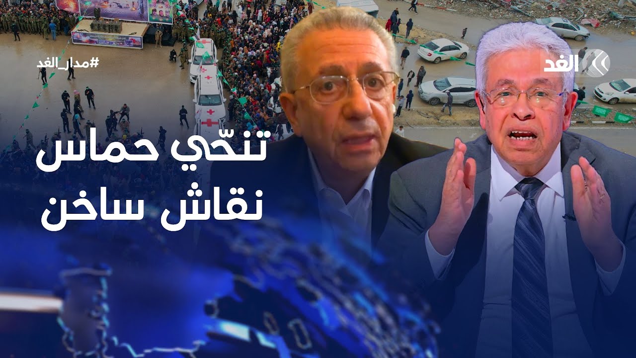على أي أساس يطالبون حماس بالتنحي؟ نقاش بين عبدالمنعم سعيد ومصطفى البرغوثي| #مدار_الغد
