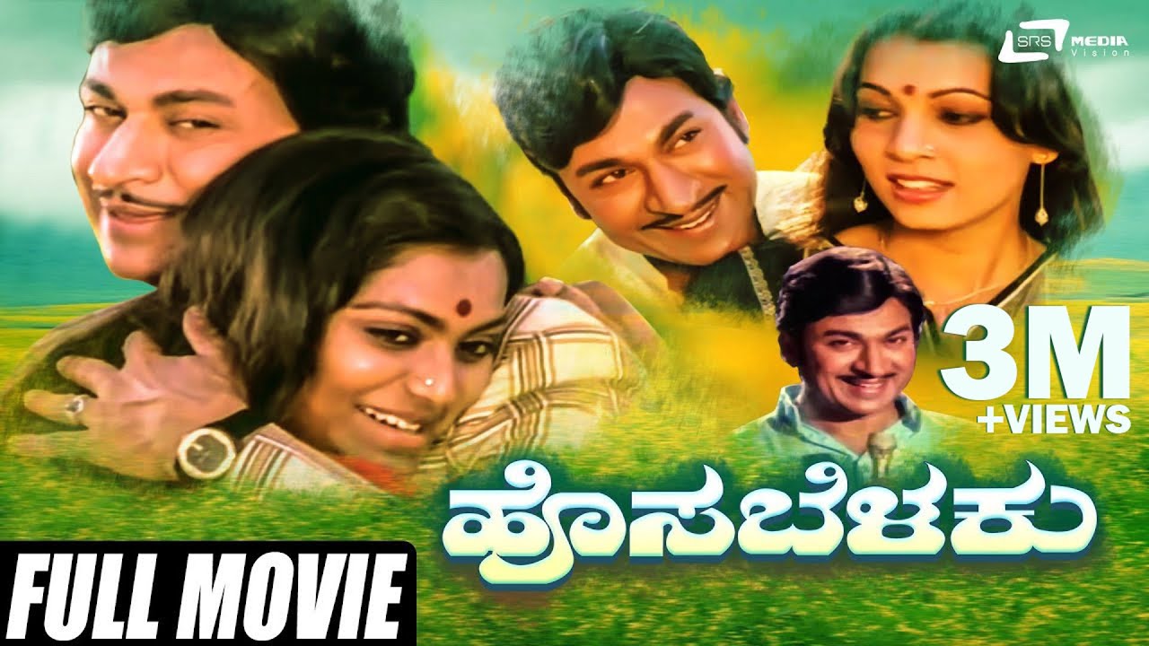 Hosa Belaku | ಹೊಸ ಬೆಳಕು | Kannada Full Movie | Dr Rajkumar | Saritha | Family Movie
