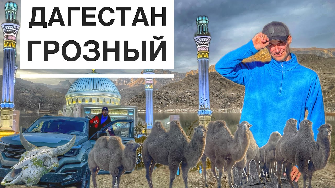 Путешествуем на Tank 400 Испытываю Китайца в Горах, Поездка в Горный Дагестан, Красочный Грозный