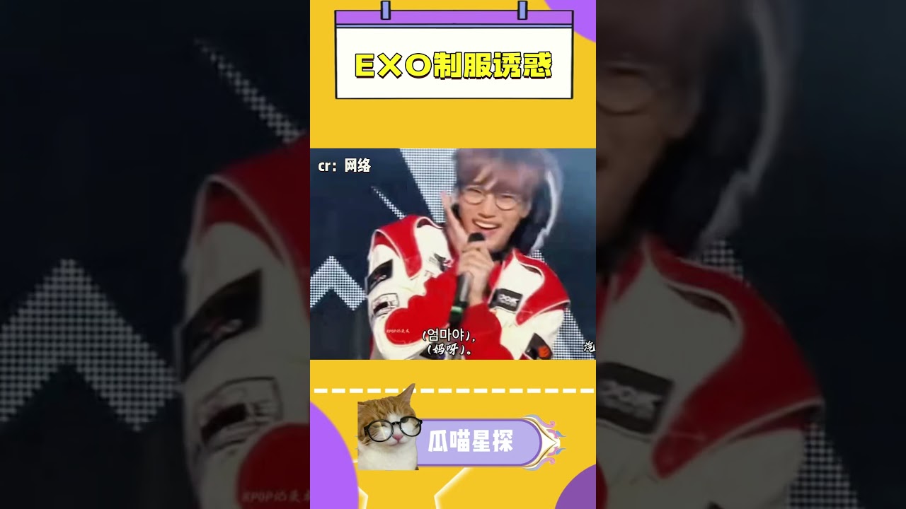 EXO的制服诱惑，我们以前吃的也太好了吧#exo  #抖音#边伯贤