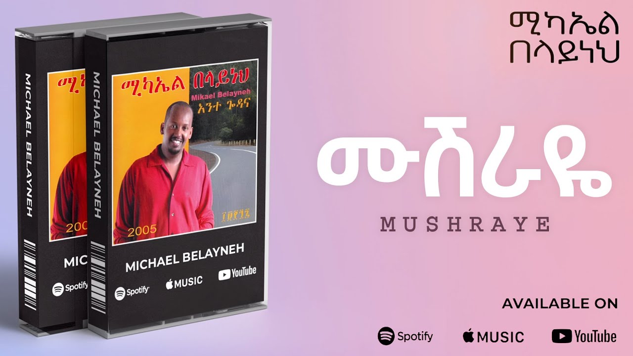 Michael Belayneh - ሙሽራዬ _ Mushraye - Track 11 (Official Audio)