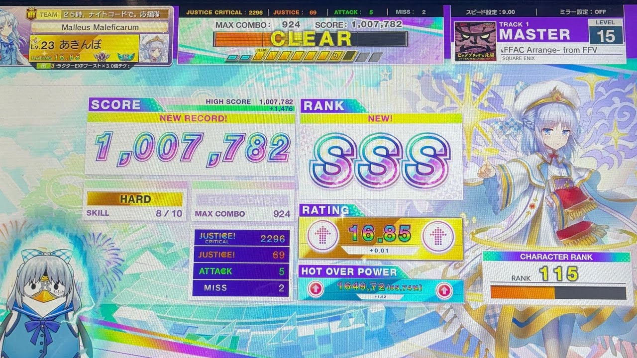 【チュウニズム】ビッグブリッヂの死闘 -シアトリズムFFAC Arrange- from FFV SSS