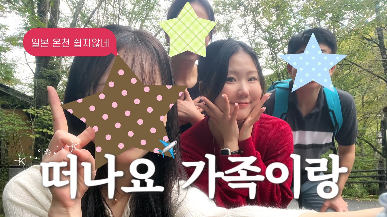 후쿠오카 여행 Vlog ✶ 부모님 모시고 온천여행도 부랴부랴