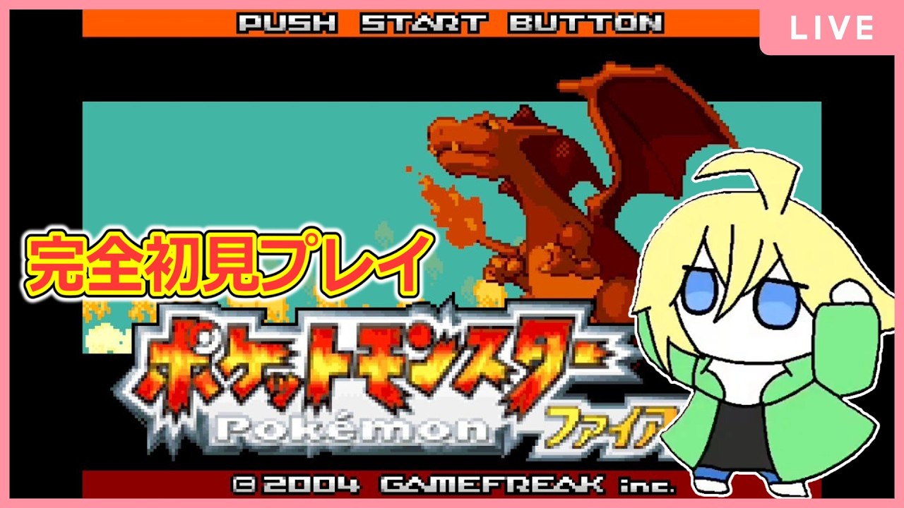 殿堂入り目指していざポケモンリーグへ【ポケットモンスター ファイアレッド】
