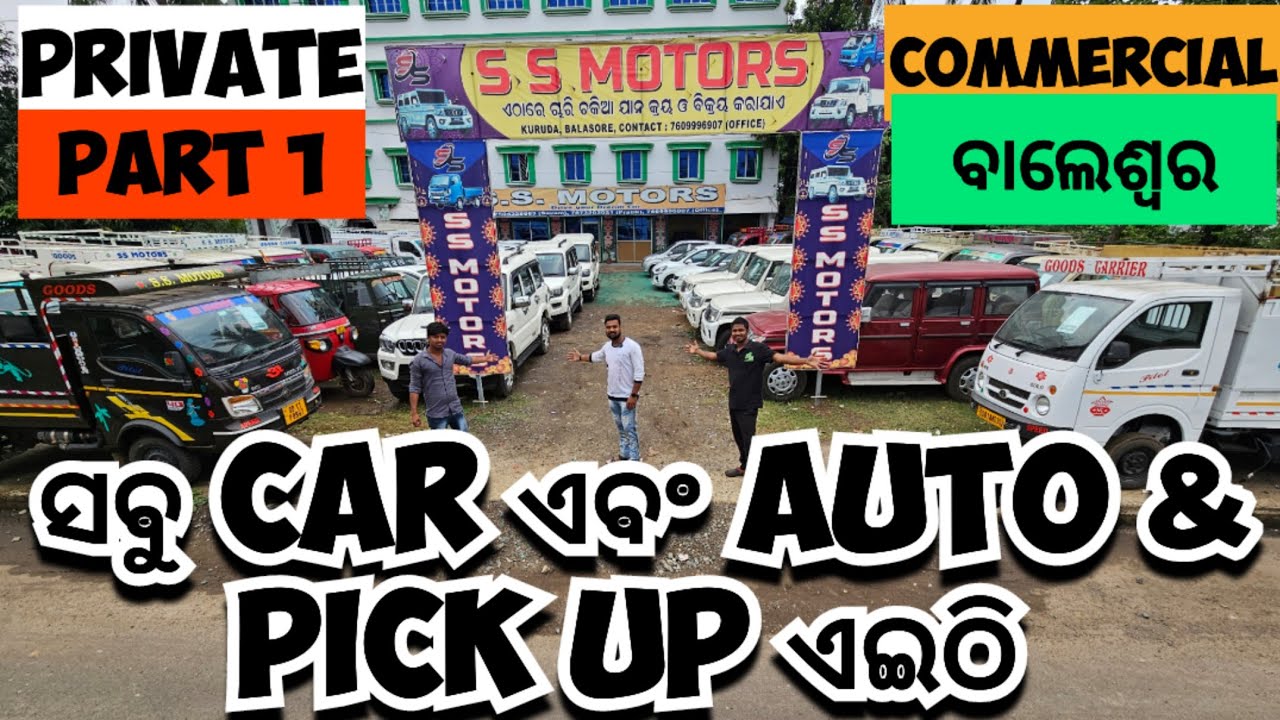 SS MOTORS || DHAMAKA STOCK BALASORE