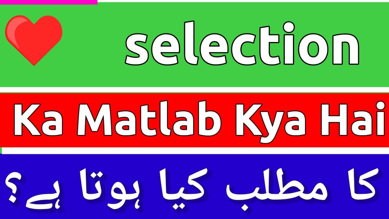 Selection Meaning In Urdu | Selection Meaning | Selection Ka Matlab Kya Hota Hai | Selection Ka