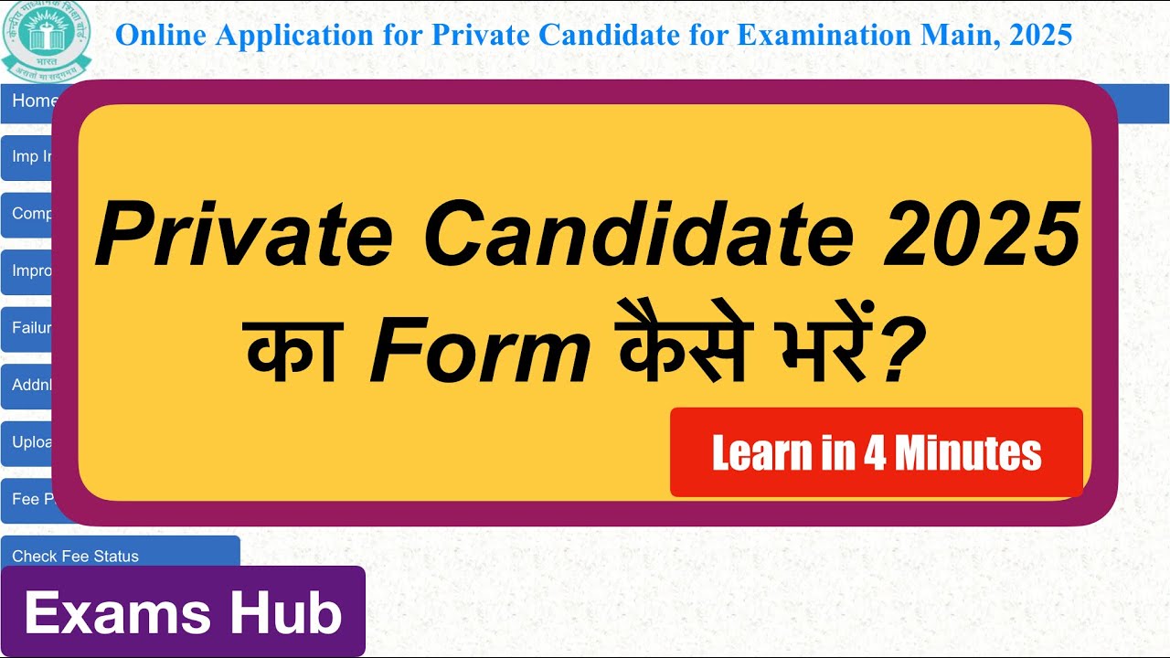 CBSE Private Candidate 2025 का Form कैसे भरें | Learn in 4 Minutes | CBSE Improvement Exam Form 2025
