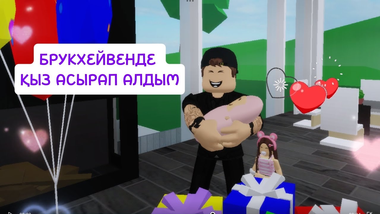 БРУКХЕЙВЕНДЕ 2 ҚЫЗҒА ӘКЕ БОЛДЫМ🔥