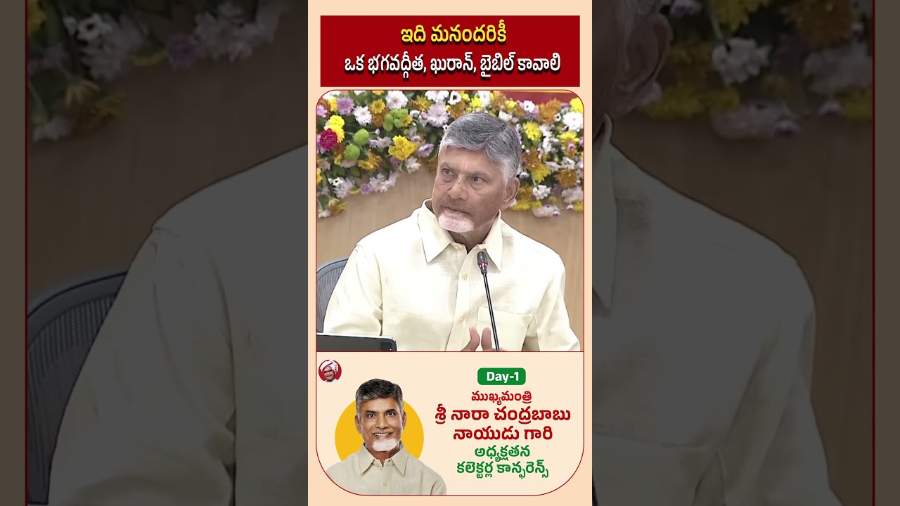 CM  Chandrababu Naidu at Collectors Conference #CollectorsConference-#appolitics CBN official