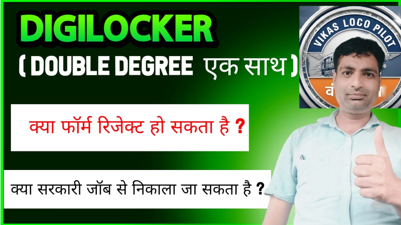 #DIGILocker details /// डबल डिग्री एक साथ विकास सर की ज़ुबानी..