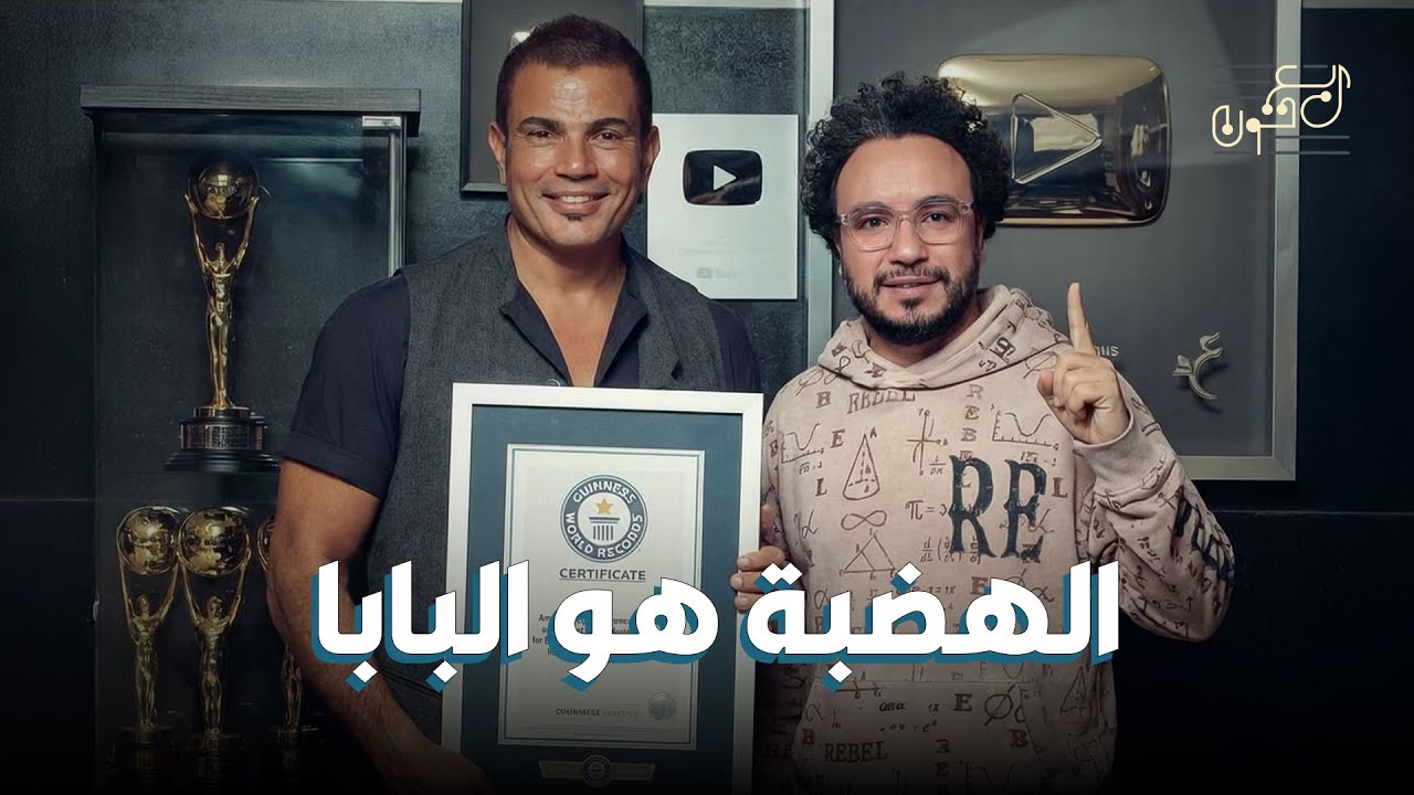 عمرو دياب نجم ٢٠٢٥.. كيف تفوق الهضبة على تامر حسني وفضل شاكر؟