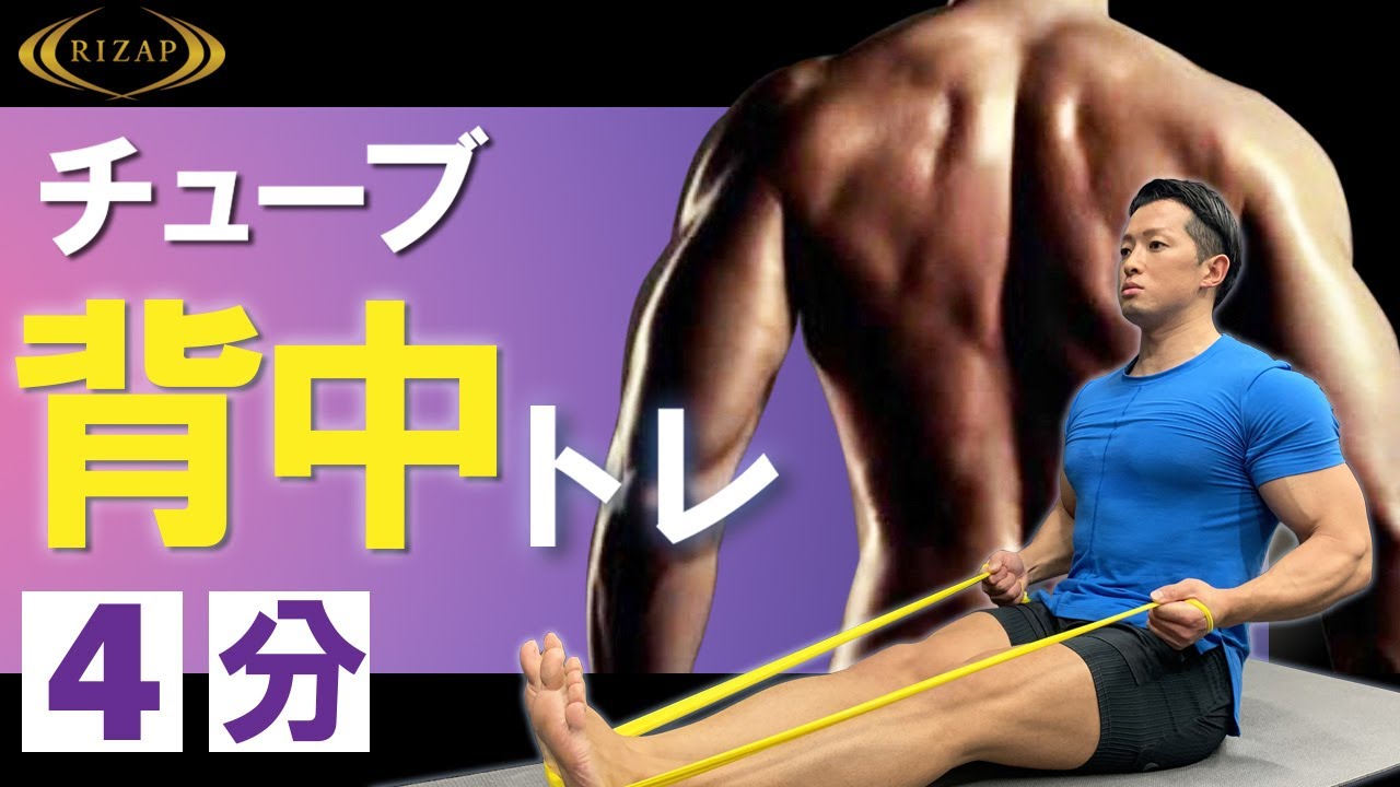 【筋トレ】広い背中を自宅で4分！背中を鍛えるチューブトレーニング【マンションOK！飛ばないトレーニング】