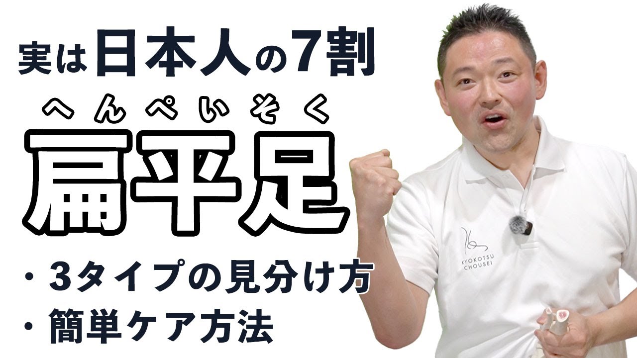【もしかしてあなたも！？】隠れ扁平足について語る《特別ゲスト登場》