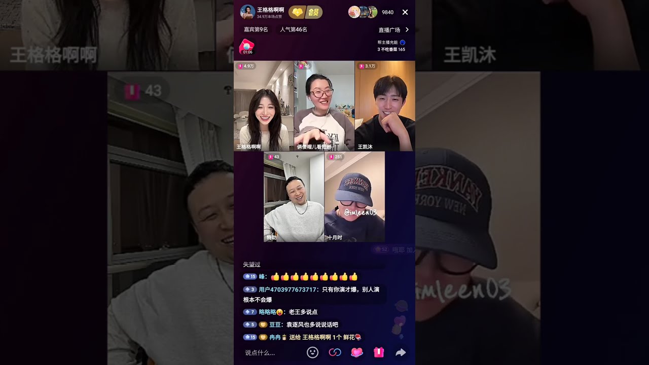 20260222 王格格直播FEAT 王凯沐/十月时导演/俩傻帽儿看短剧/特助 #王格格 #王凯沐 