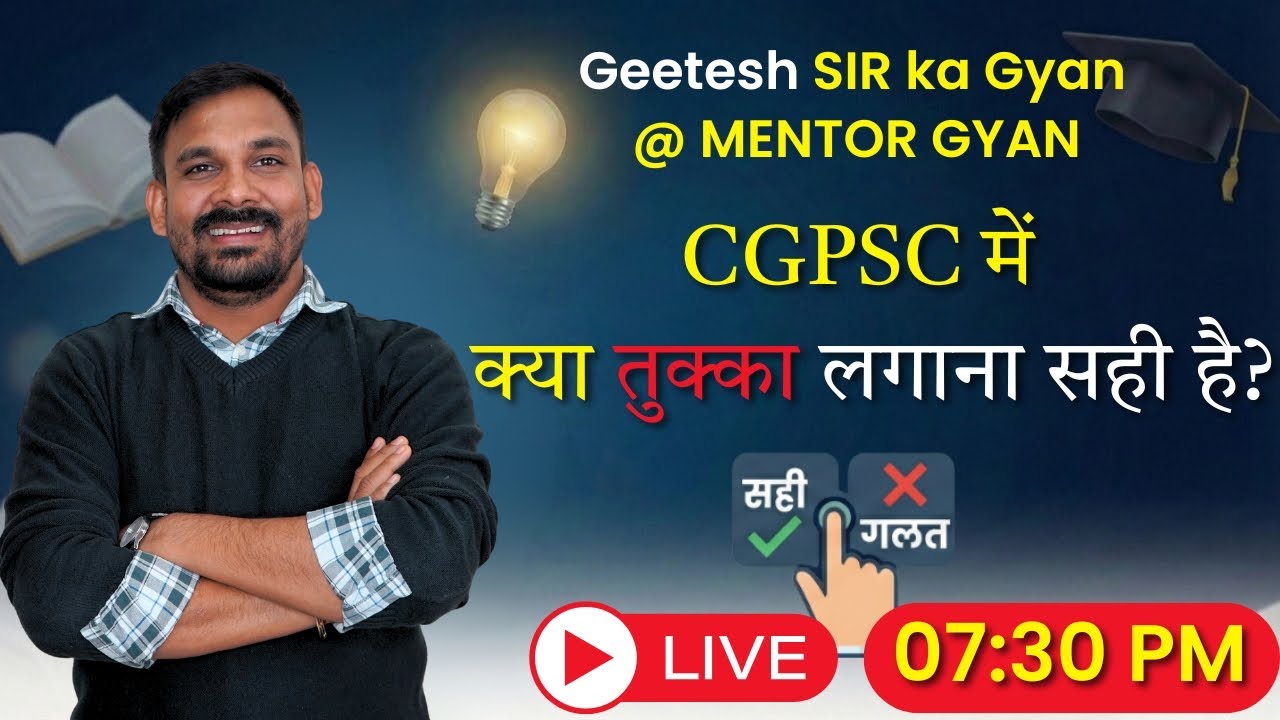 CGPSC में तुक्का लगाना सही है? 🤔 | Guess Work से Selection या Rejection? | Geetesh Sir LIVE 🎯