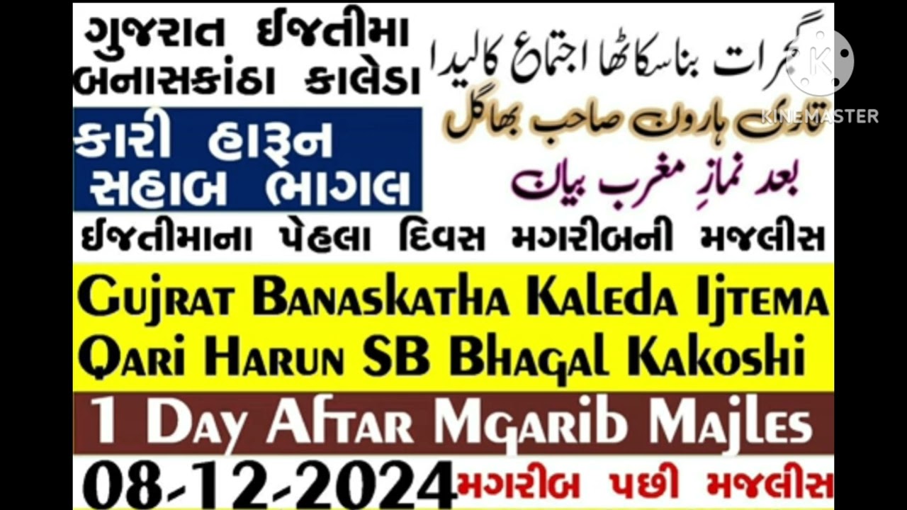 QARI HARUN SAHAB BHAGAL BAYAN IN KALEDA BANASKANTHA IJTEMA #bayan #tranding #youtube #akabirin#share