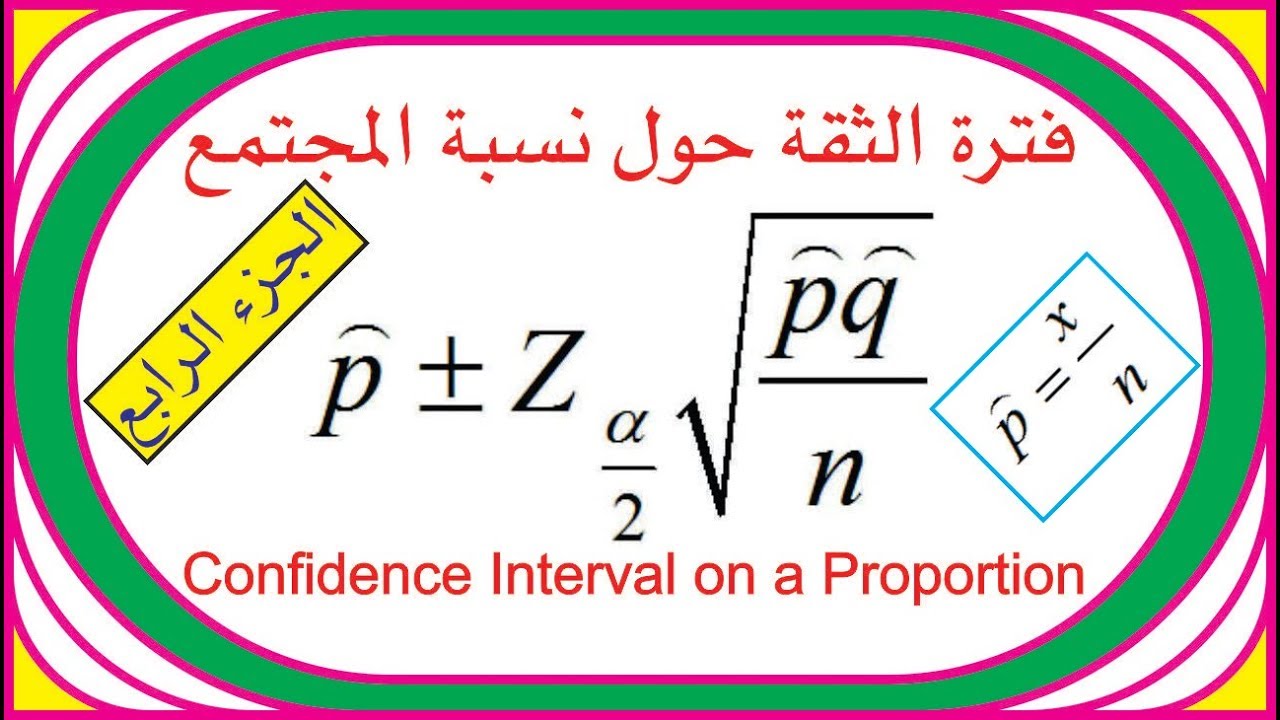 تقدير نسبة المجتمع