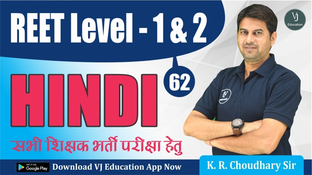 [62] REET 2022 Hindi Classes | REET Hindi Important Questions | REET Exam 2022 Level 1 and Level 2