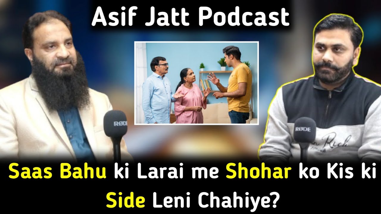 Saas Bahu ki Larai me Shohar ko Kis ki Side Leni Chahiye? || Asif Jatt Podcast @EhsanullahMansoor