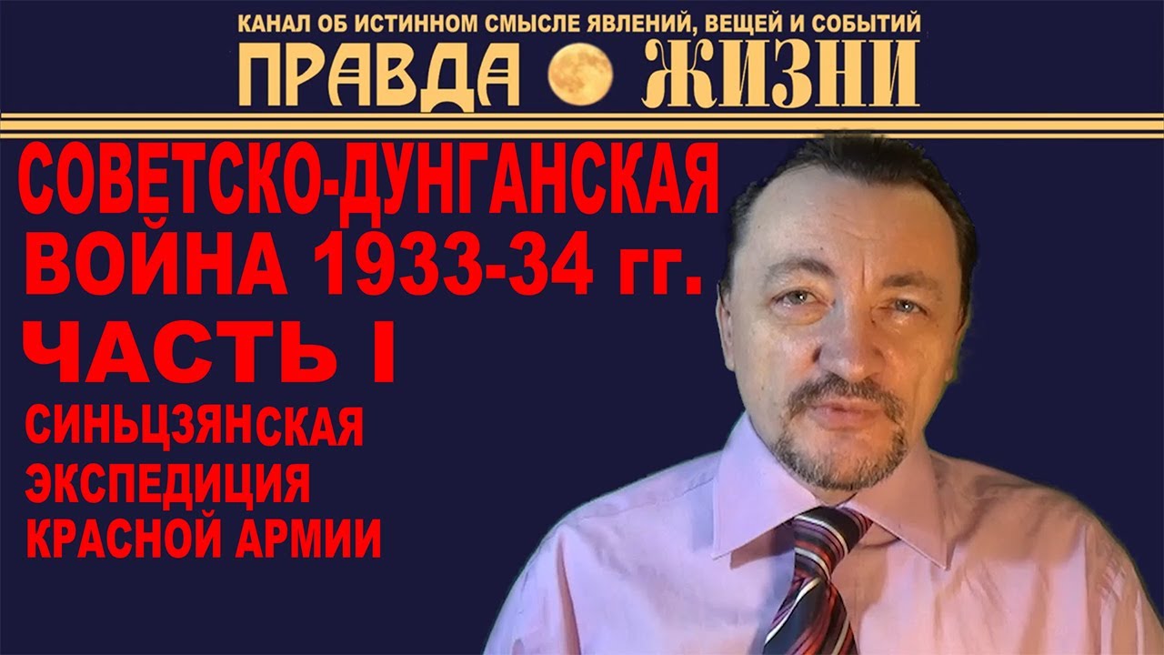 Советско-дунганская война 1933-34 гг. Часть I