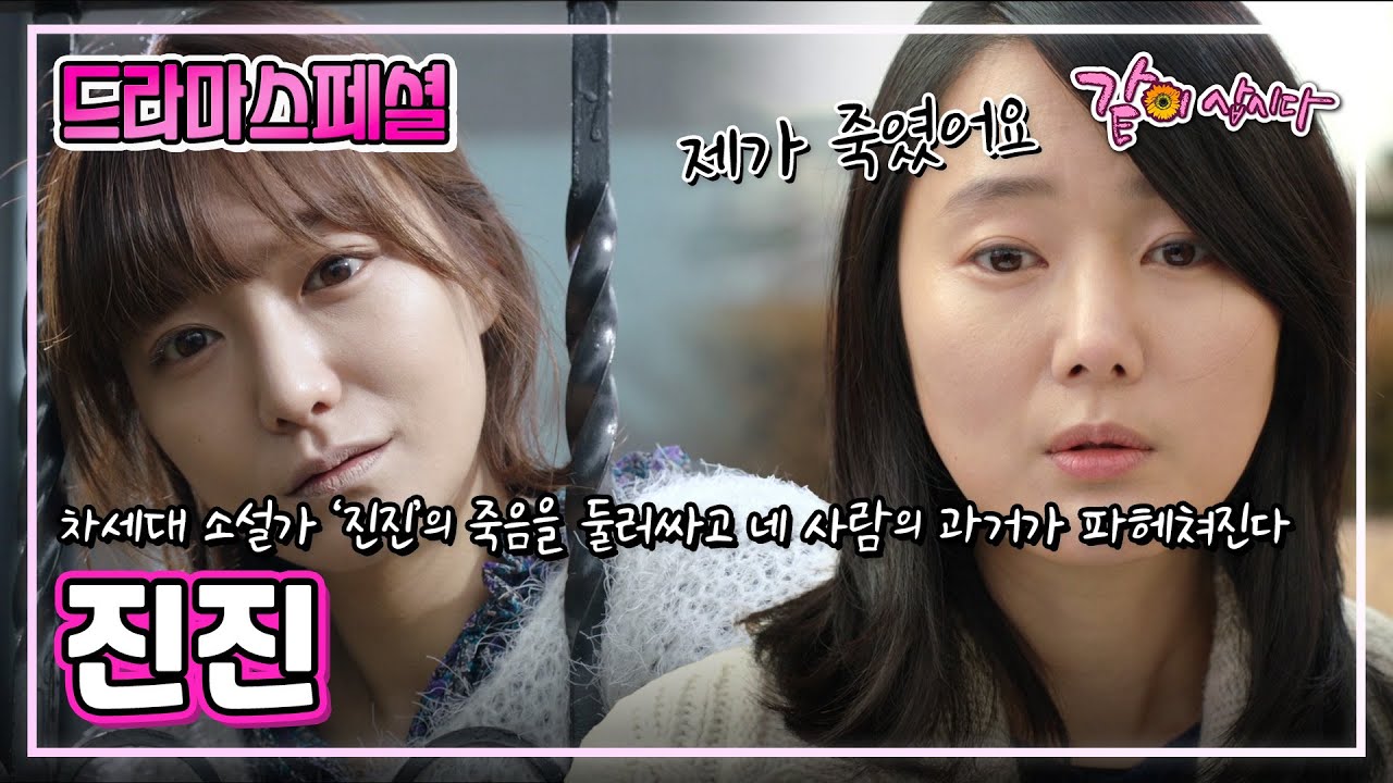 [드라마스페셜] 진진|윤진서 신소율 이시언 KBS 2013.12.08. 방송