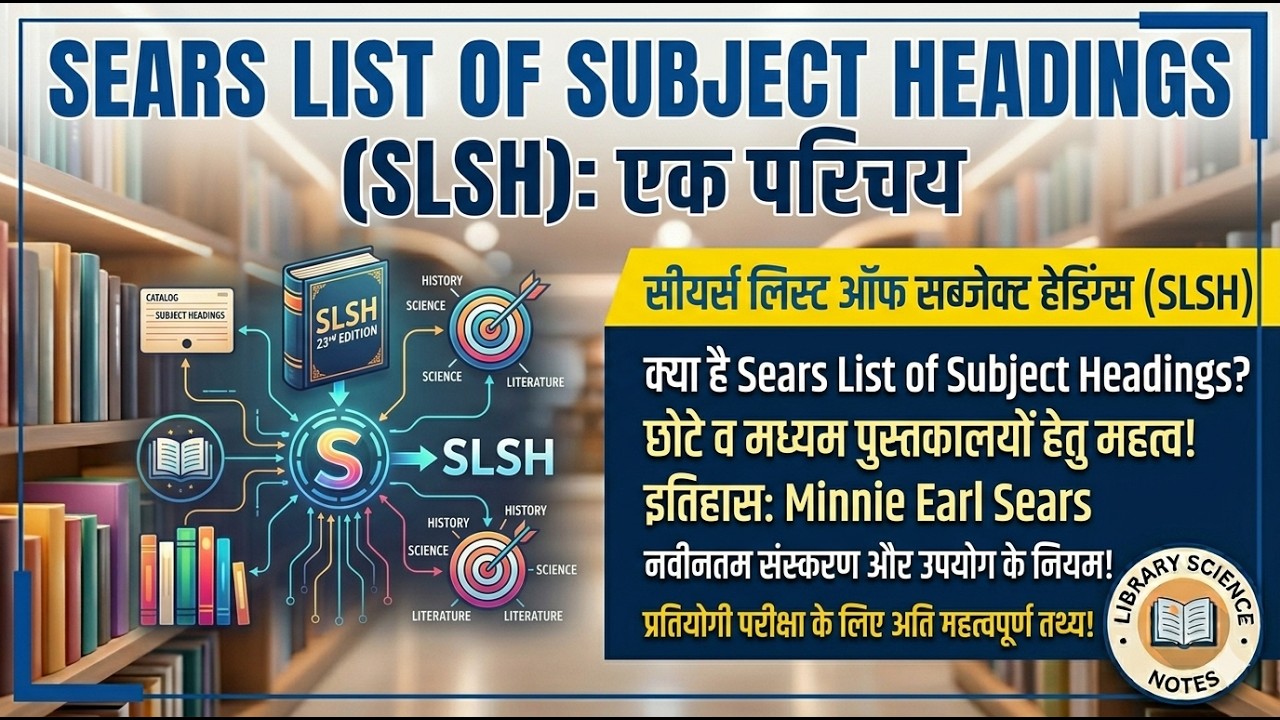 Sears List of Subject Headings (SLSH): एक परिचय | Library Science Special