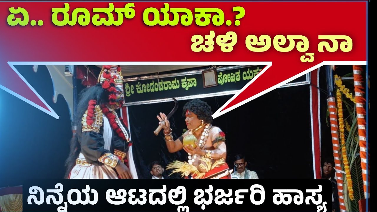 ಸೀತಾರಾಮ್ ಕುಮಾರ್ ಅವರ ಭರ್ಜರಿ ಹಾಸ್ಯ😅 #ಹನುಮಗಿರಿ_ಮೇಳ #yakshagana #rcyproduction #kannadikatte 