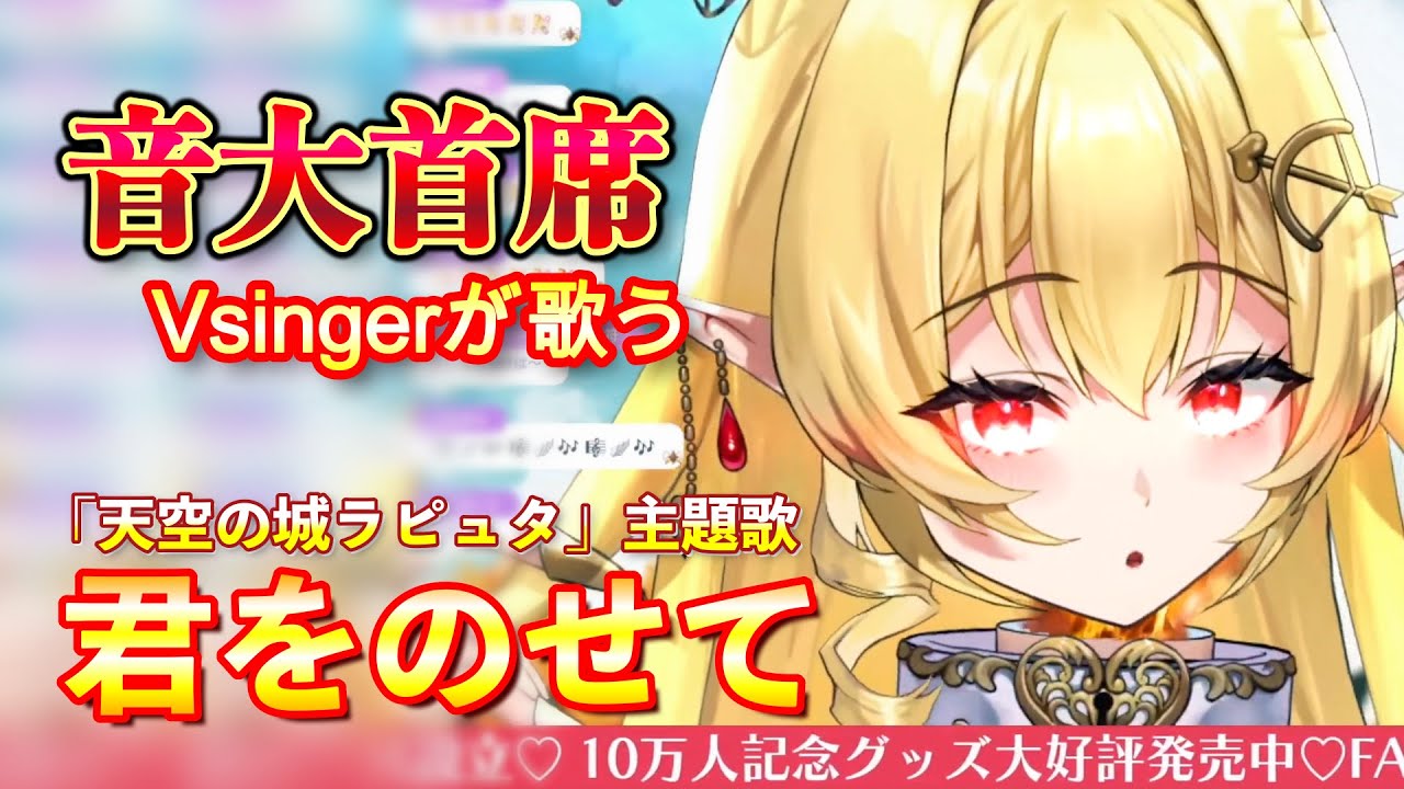 君をのせて（アカペラ）/『天空の城ラピュタ』主題歌【七天八十院アエギス】【20250518 音大首席が本気で歌う、ジブリ歌枠。】