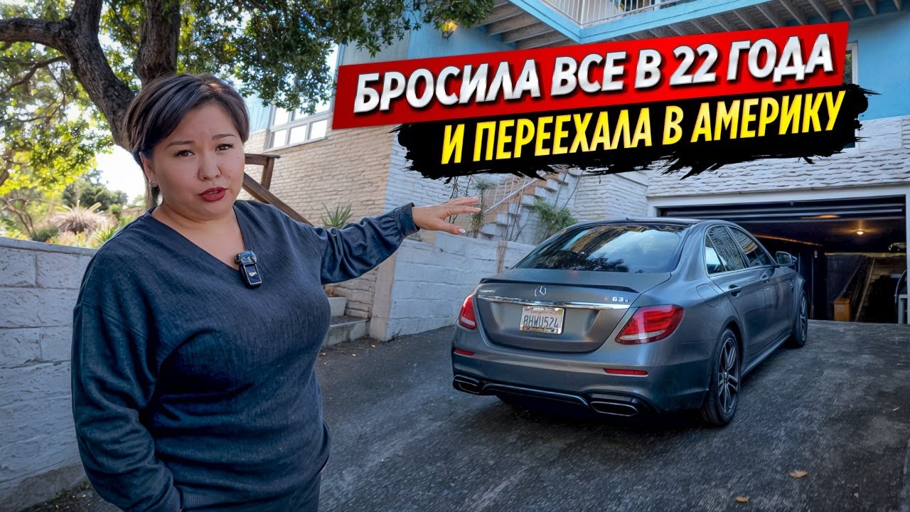 Бросила ВСЕ в 22 и улетела в АМЕРИКУ / Открытие бизнеса, Развод, Трудности с детьми... / #ОСК