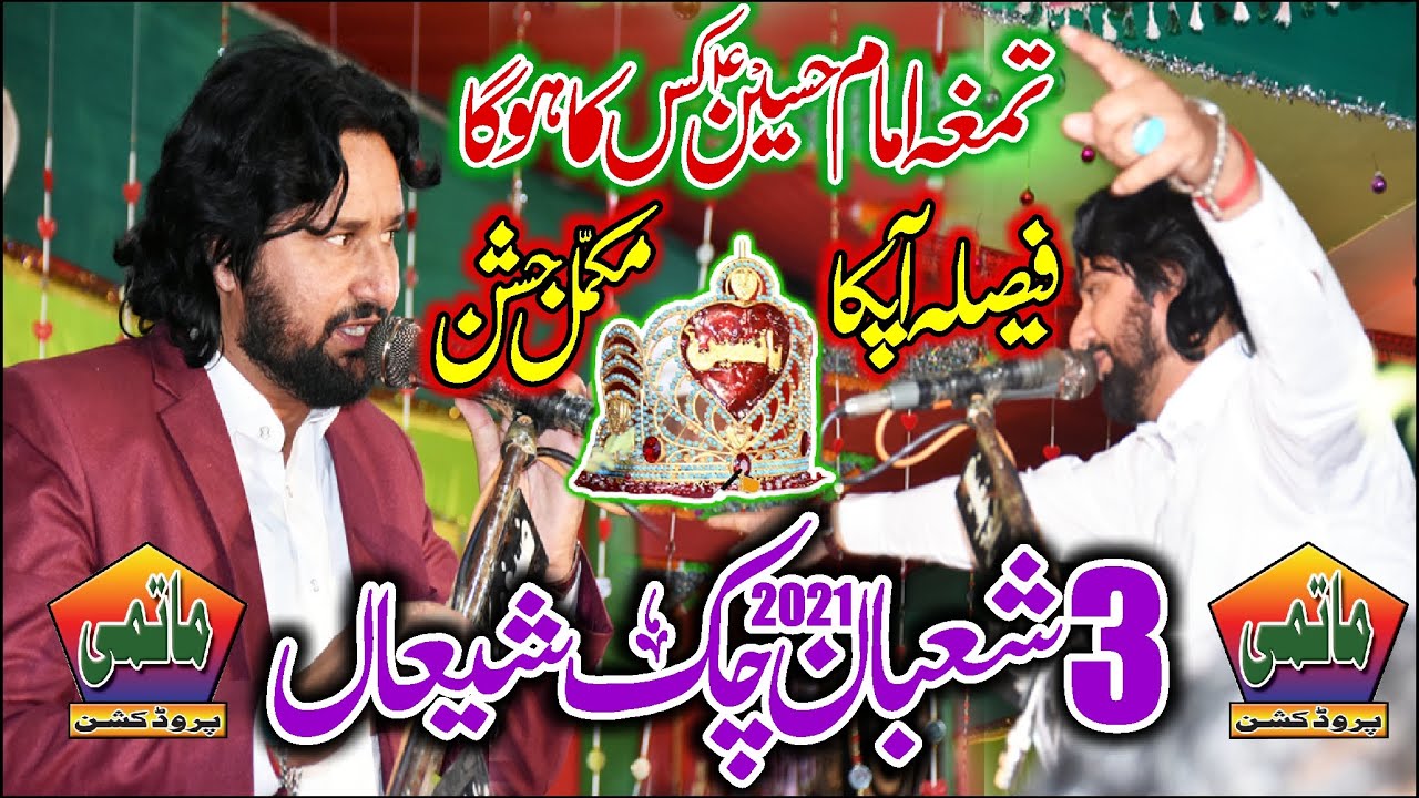 Zakir Mudassar Iqbal Jhamra Jashan 3 Shaban 2021 Chak Shian Gujjar Khan