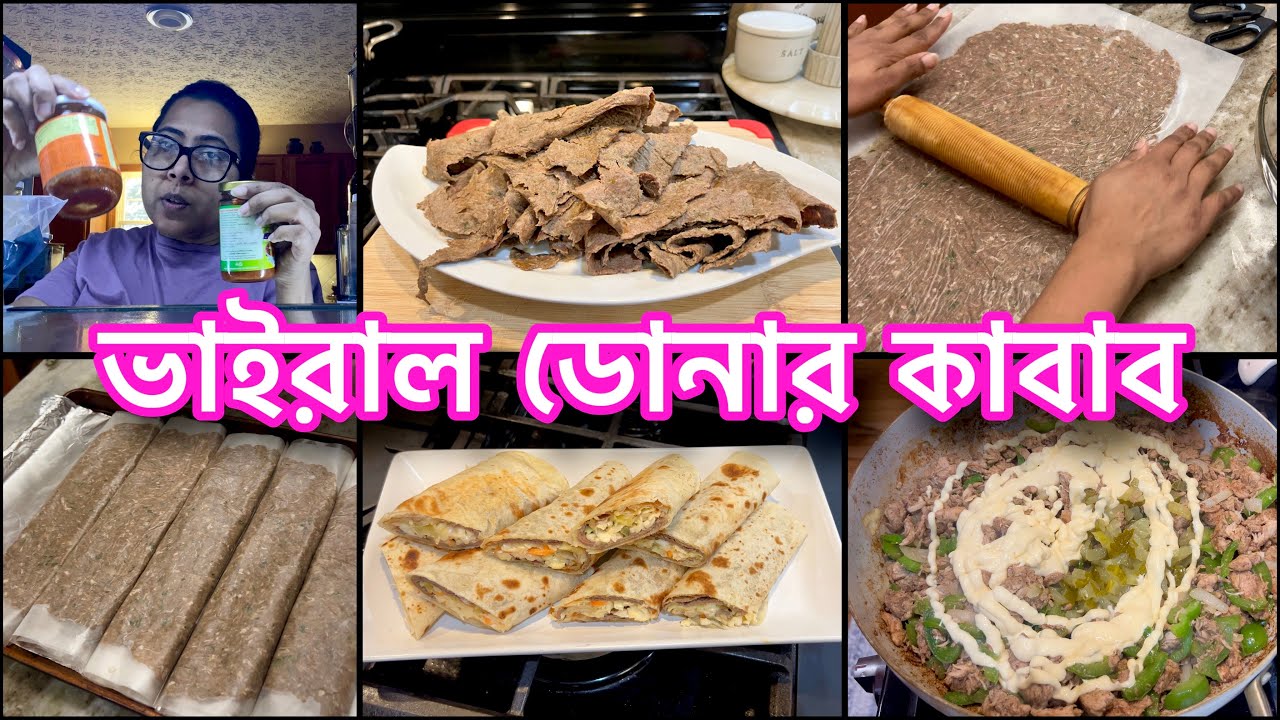 বাড়িতে থাকলেই মনে হয় বেশি কাজ করা হয়🤯||ভাইরাল ডোনার কাবাব রেসিপি👌