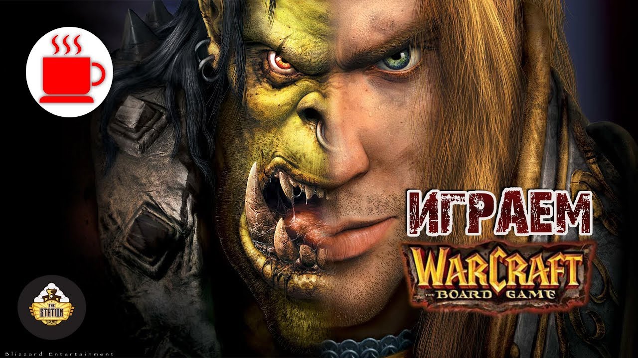 Летсплей | Warcraft Board Game | Часть 1
