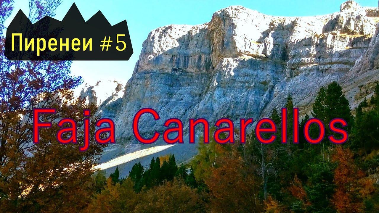 Пиренеи / Испания.  Долина Ордеса / Vale de Ordesa.  Faja Canarellos. Pyrenees / Spain.