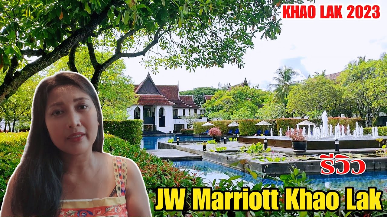 รีวิว  JW Marriott Khaolak Resort & Spa รีสอร์ท สุดหรูในประเทศไทย คึกคัก เขาหลัก พังงา