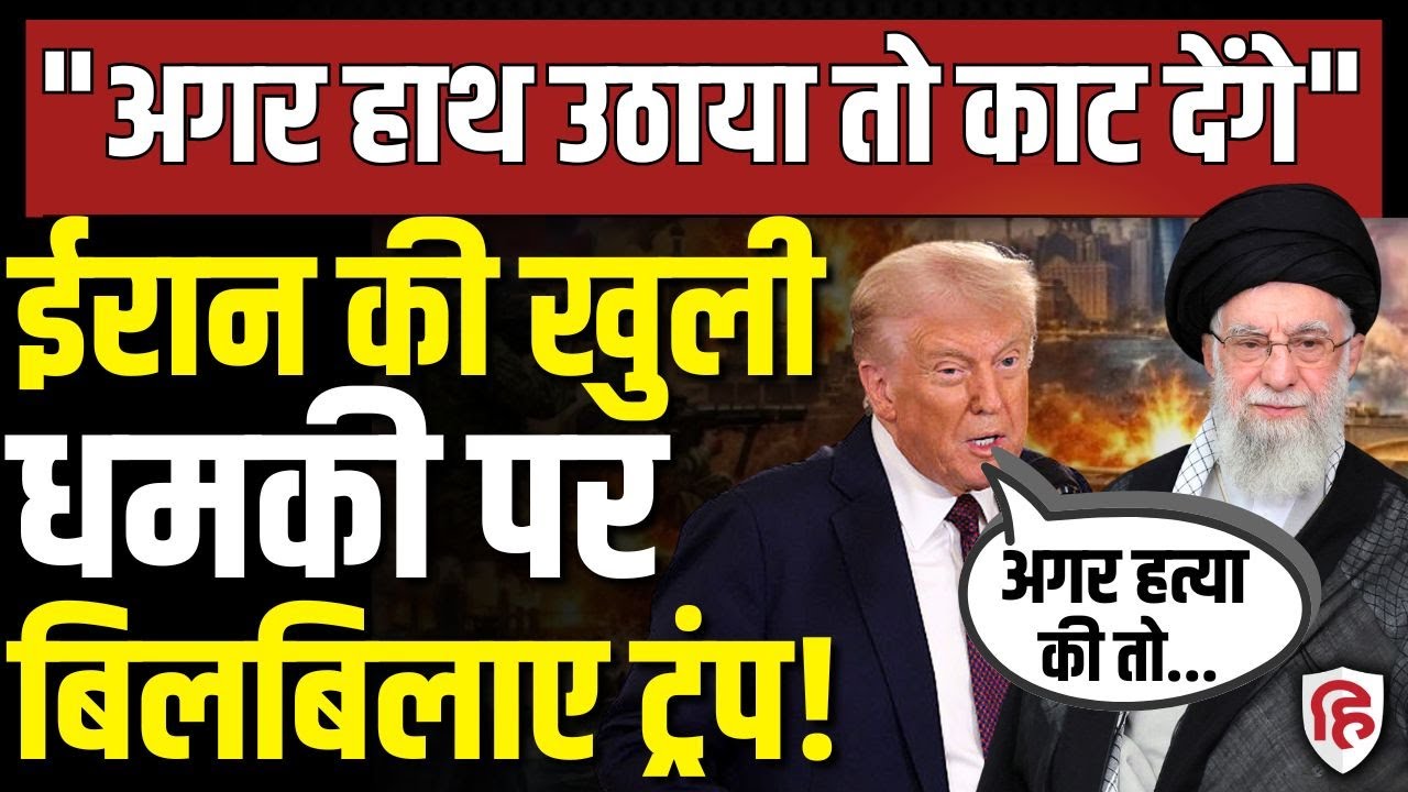 Iran America War Update LIVE: ईरान की खुली धमकी पर Donald Trump ने दिया जवाब। Khamenei