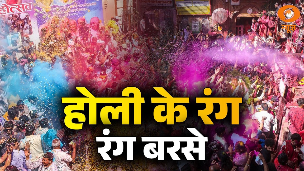 LIVE Special Programme on Holi: होली के रंग, रंग बरसे | DD News