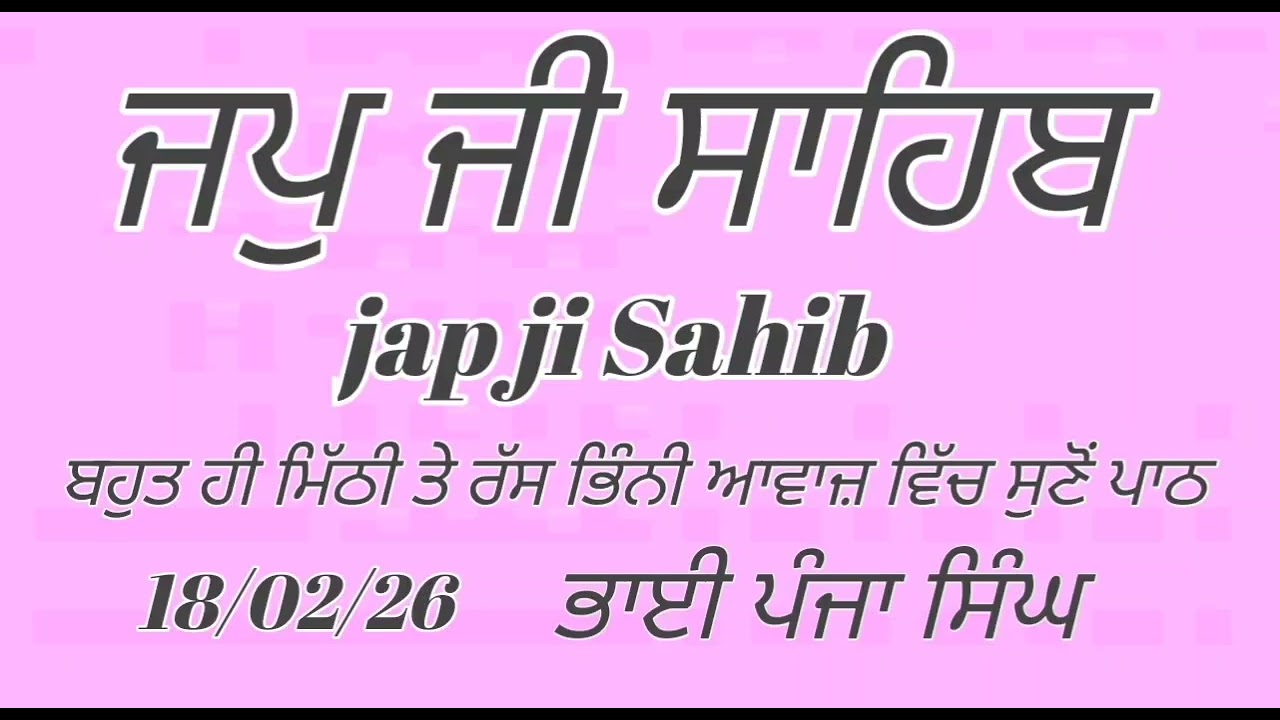 ਜਪੁ ਜੀ ਸਾਹਿਬ || jap ji Sahib || जप जी साहिब || ਭਾਈ ਪੰਜਾ ਸਿੰਘ ||  bhai panja singh 