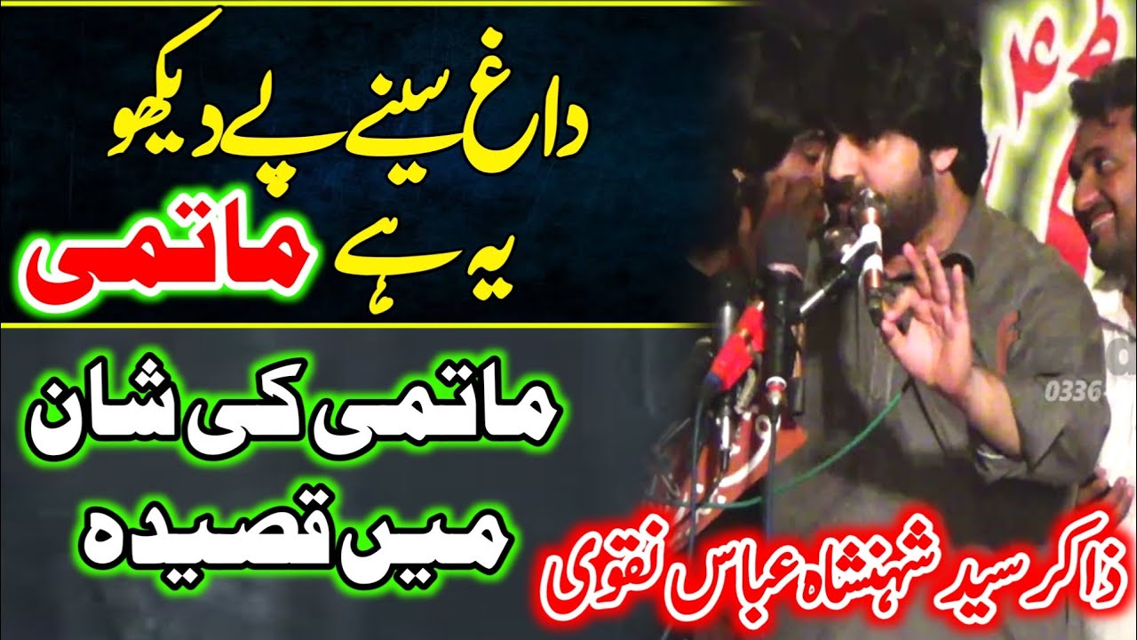 Beautiful Qasida |Daagh Seeny Pe Dekho Ye Hai Matmi| Zakir Syed Shehanshah Abbas Naqvi Lahore