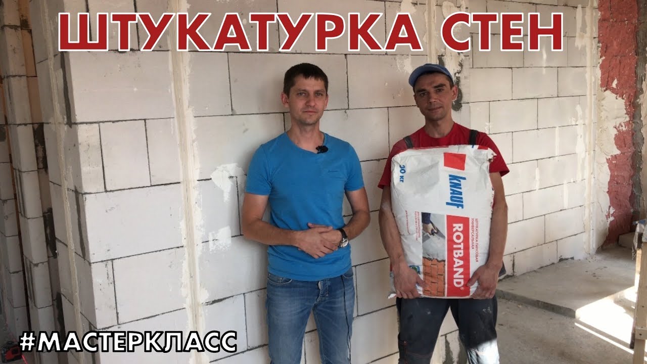 Штукатурка стен гипсовой смесью Rotband