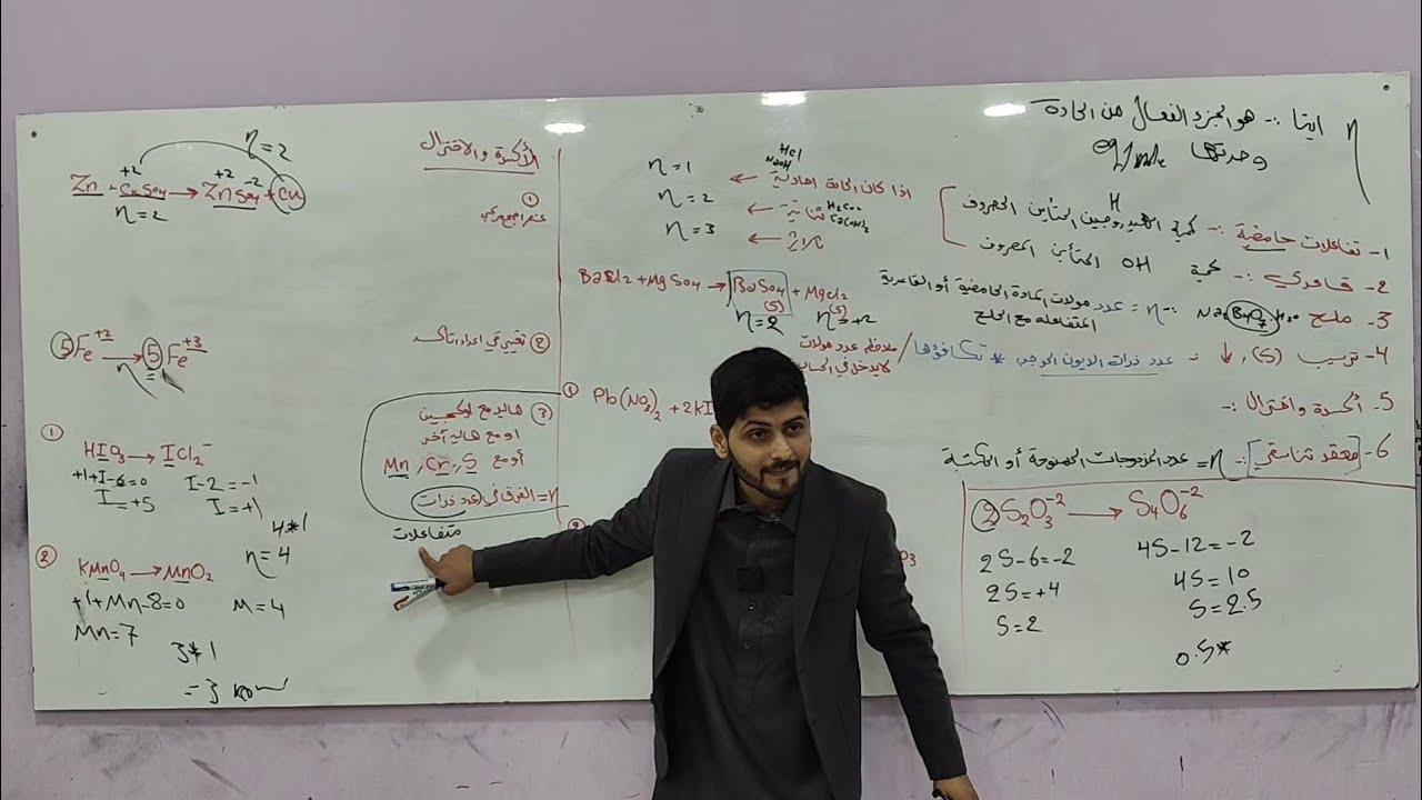 الفصل السادس/ محاضرة 6/ الأيتا كيمياء السادس/ الأستاذ عدنان عماد 
